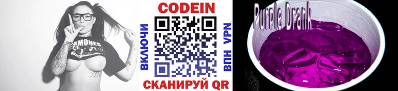Codein напиток Lean (лин) Калининец